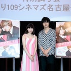 山崎賢人はドS?質問に「想像に任せます」とニヤリ、二階堂ふみと名古屋で舞台挨拶