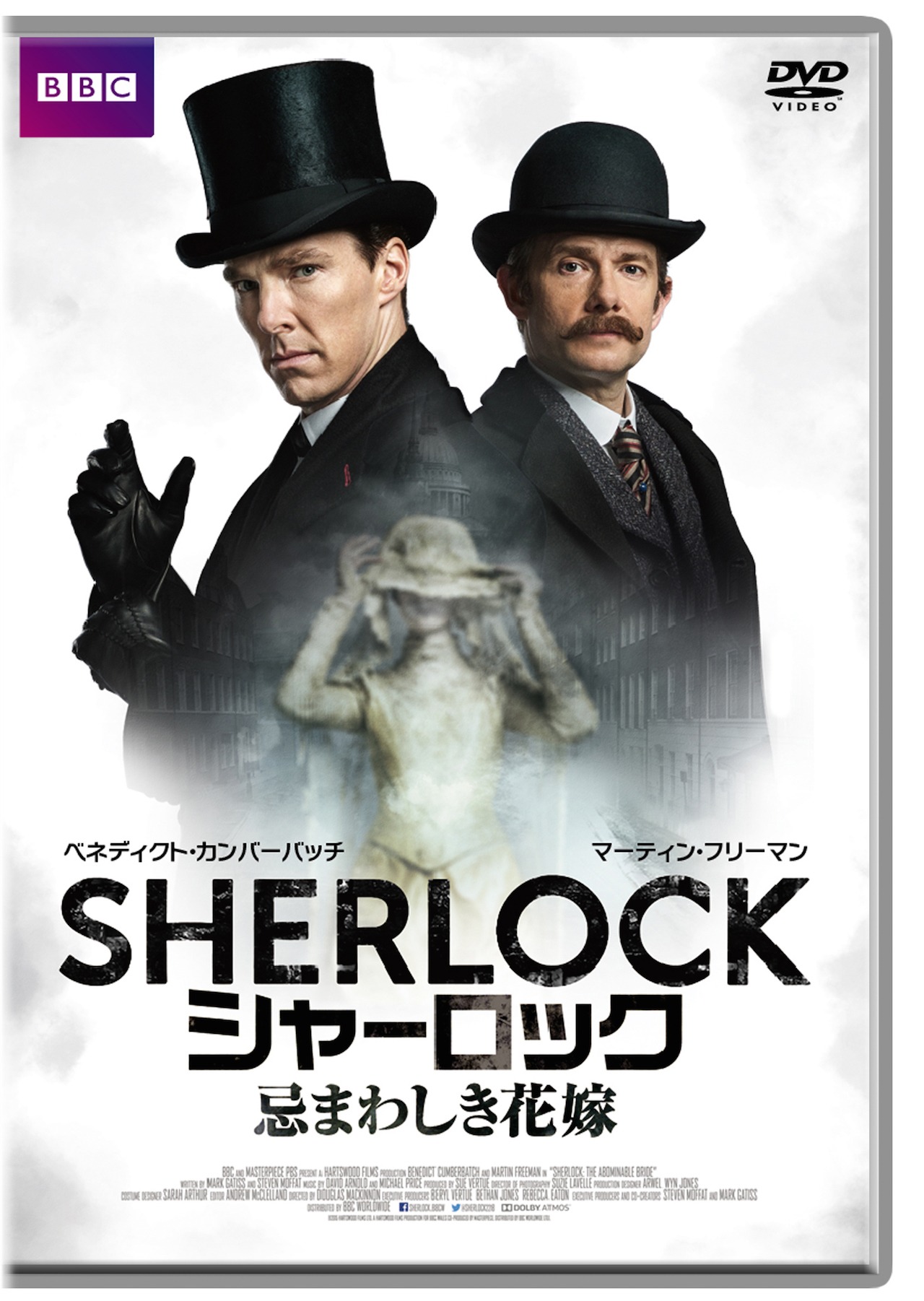 「SHERLOCK／シャーロック 忌まわしき花嫁」DVDジャケット（※デザインは変更の可能性あり）