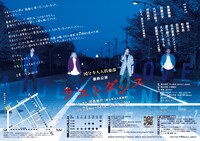 「国分寺大人倶楽部 最終公演『ラストダンス』」チラシ裏。