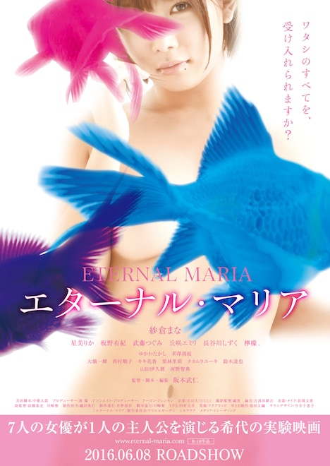 「エターナル・マリア」チラシ表面