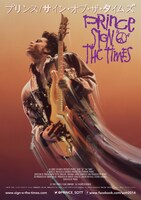 「プリンス／サイン・オブ・ザ・タイムズ」