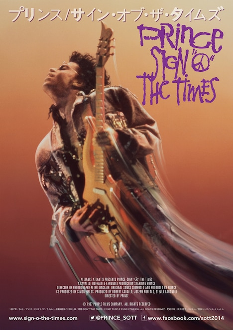 「プリンス／サイン・オブ・ザ・タイムズ」