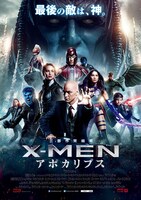 「X-MEN：アポカリプス」ポスタービジュアル