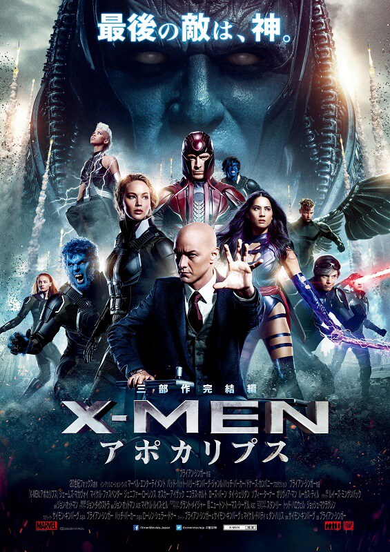 「X-MEN：アポカリプス」新ポスタービジュアル