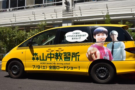 「森山中フレンドシップ号」