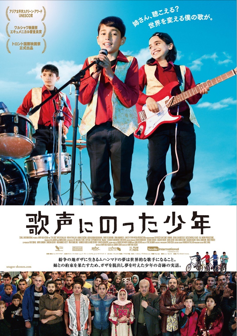 「歌声にのった少年」ポスタービジュアル (c)2015 Idol Film Production Ltd/MBC FZ LLC /KeyFilm/September Film