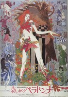 「哀しみのベラドンナ」 (c)虫プロダクション