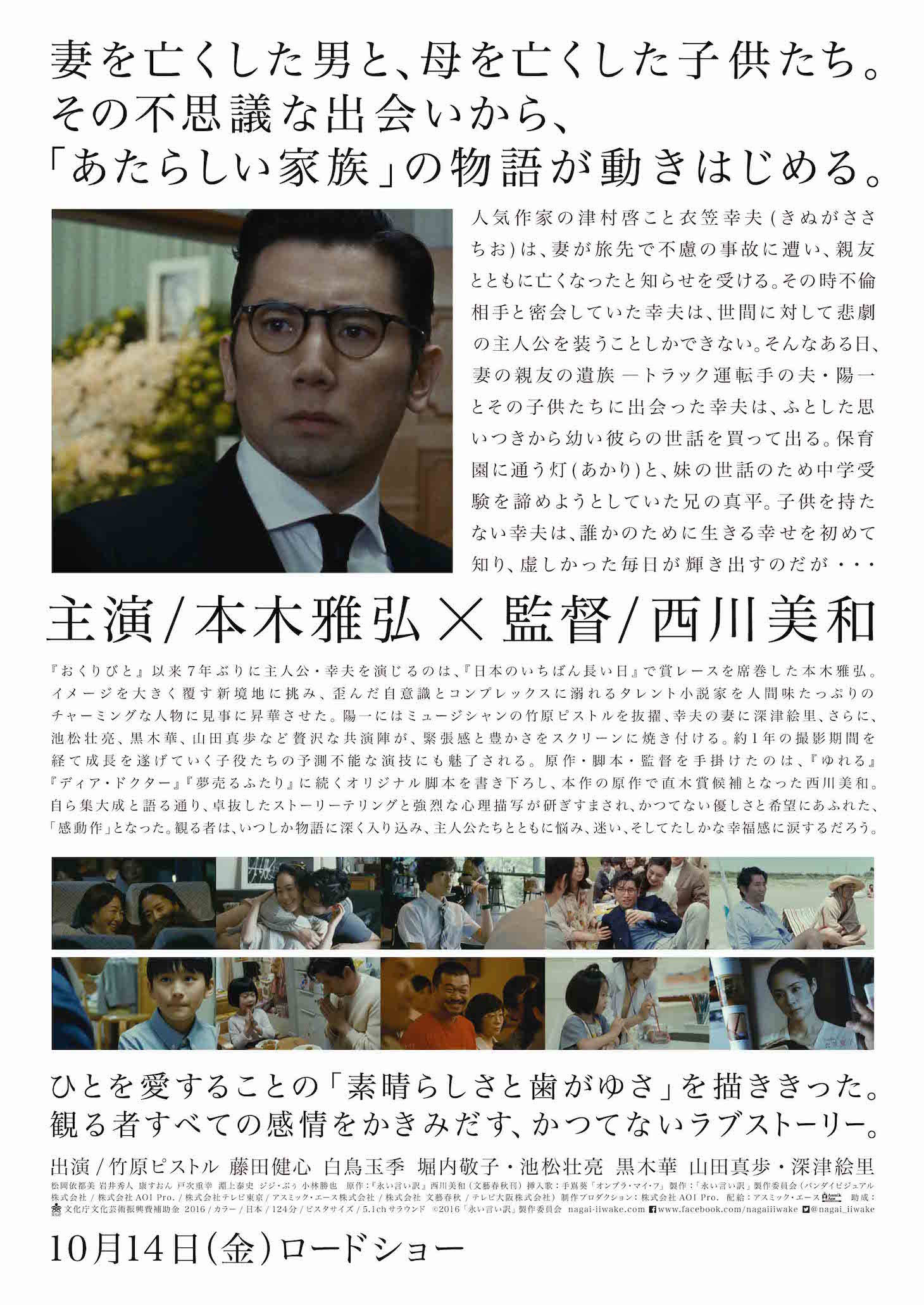 「永い言い訳」チラシ裏面