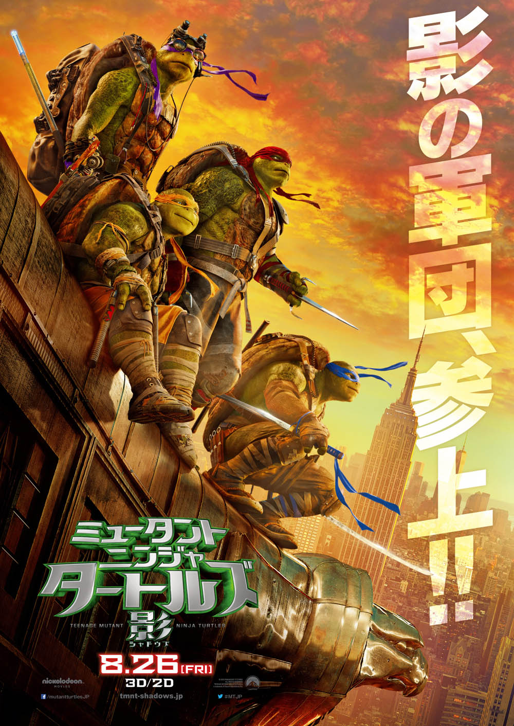 ミュータント・ニンジャ・タートルズ：影＜シャドウズ＞」ティザー 