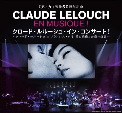 「クロード・ルルーシュ・イン・コンサート！」キービジュアル