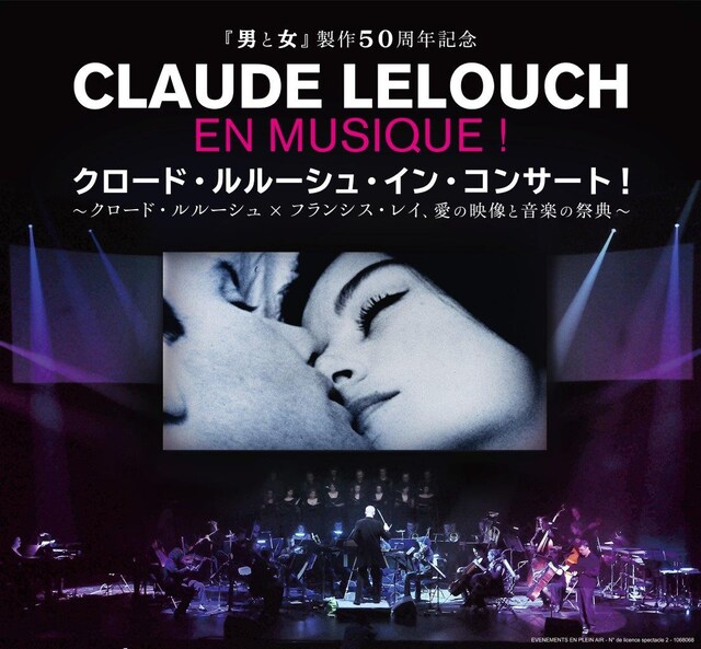 「クロード・ルルーシュ・イン・コンサート！」キービジュアル