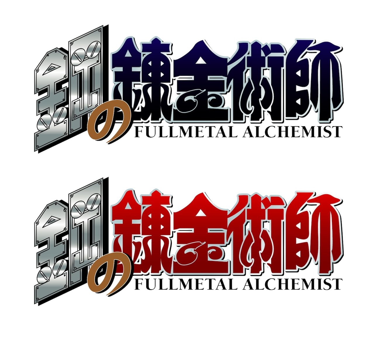 激レア】鋼の錬金術師 書店販促用POP 激レア】鋼の錬金術師 書店販促用