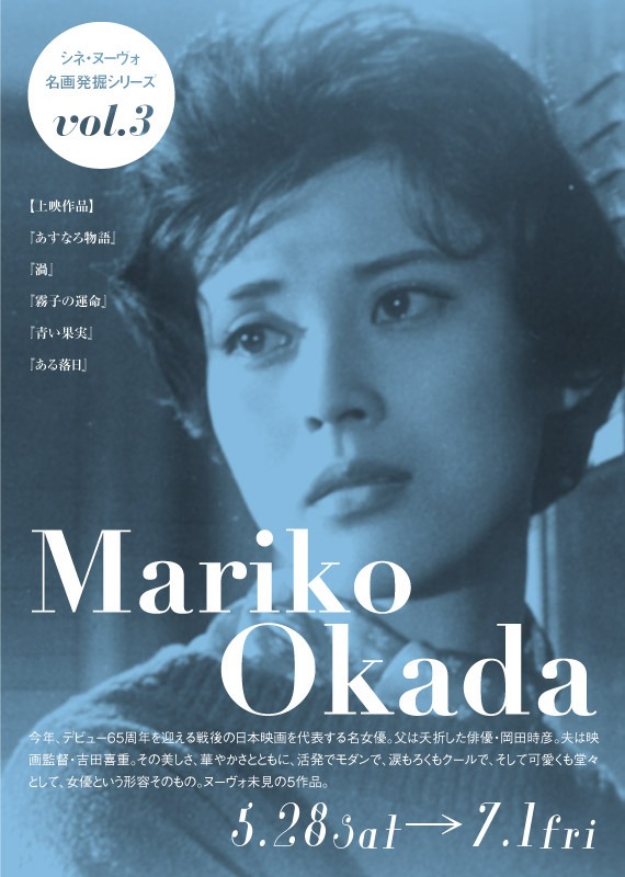 「女優・岡田茉莉子」ビジュアル