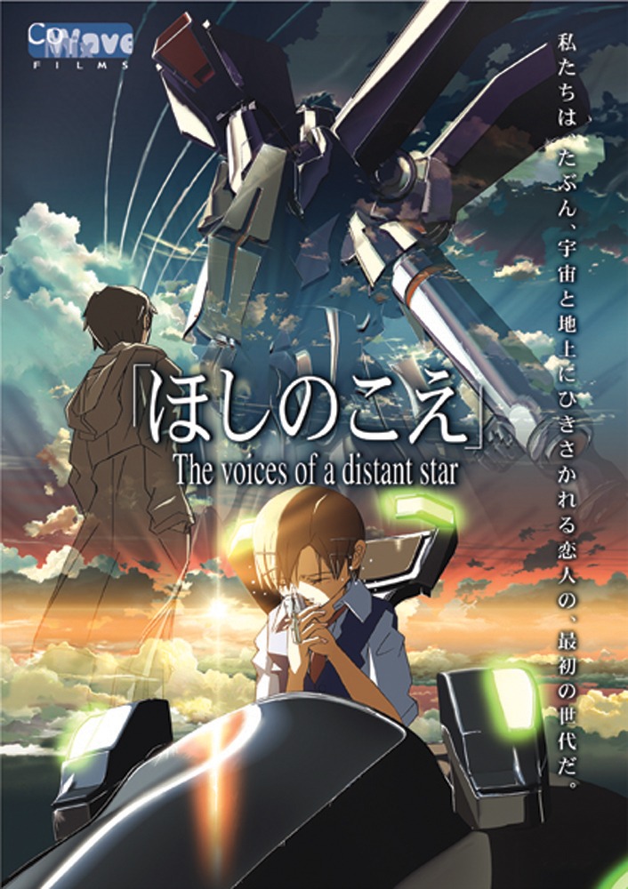「ほしのこえ」ポスタービジュアル (c)Makoto Shinkai / CoMix Wave Films