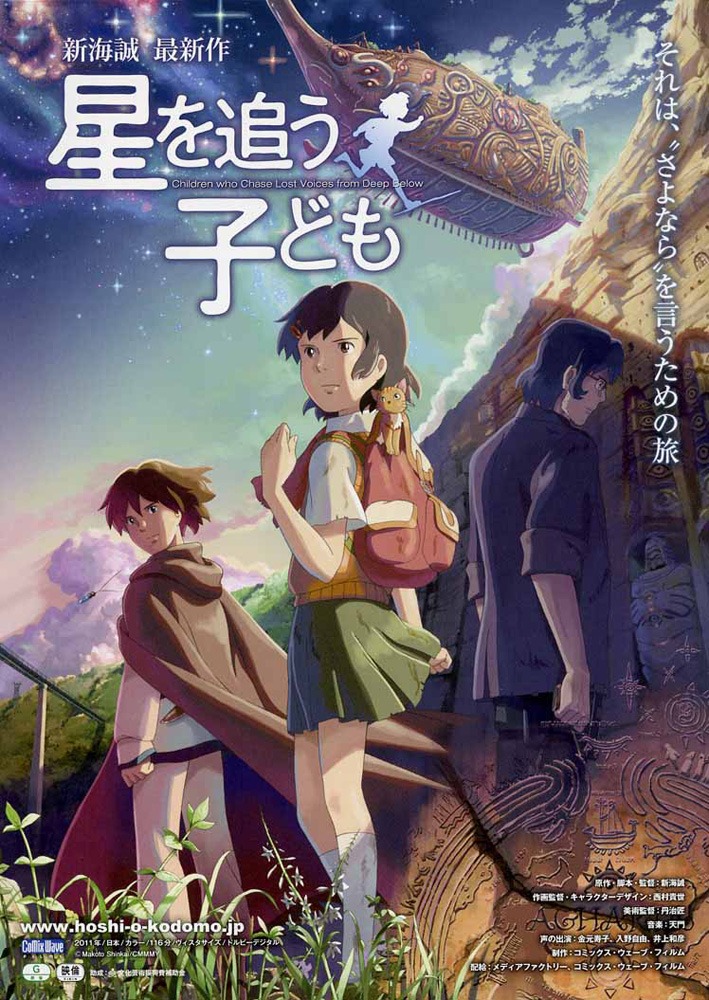 「星を追う子ども」ポスタービジュアル (c)Makoto Shinkai／CMMMY