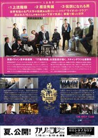 「ライオット・クラブ」チラシ（裏面）