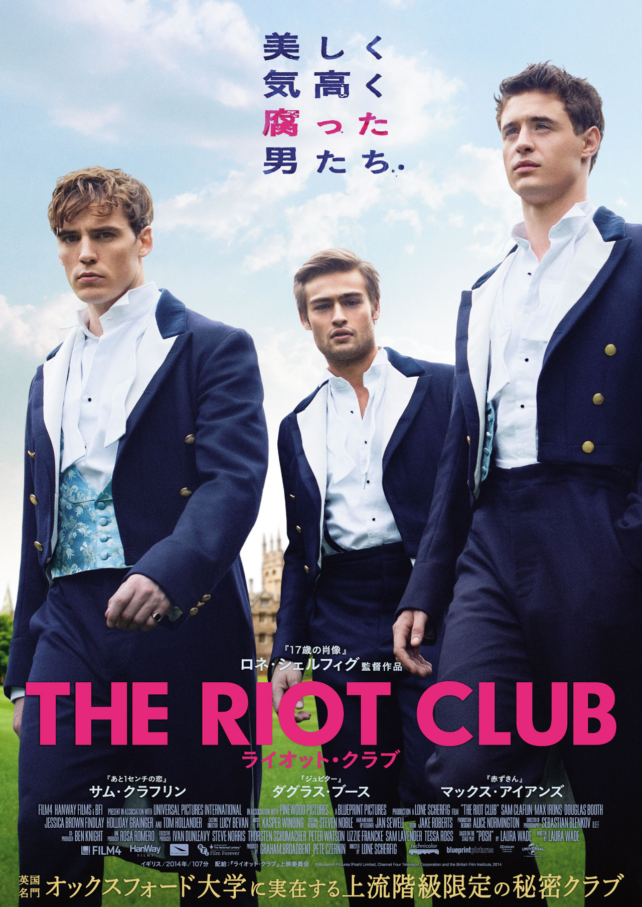 「ライオット・クラブ」チラシビジュアル