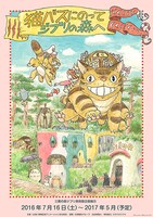「猫バスにのって ジブリの森へ」ポスタービジュアル（絵 / 宮崎駿）