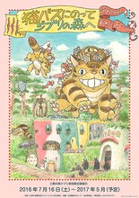 「猫バスにのって ジブリの森へ」ポスタービジュアル（絵 / 宮崎駿）