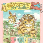 宮崎駿が企画&監修、ジブリ美術館の新企画展「猫バスにのって ジブリの森へ」