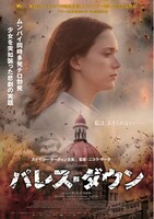 「パレス・ダウン」メインビジュアル (c)2015 - EX NIHILO - ARTEMIS PRODUCTIONS - FRANCE 3 CINEMA