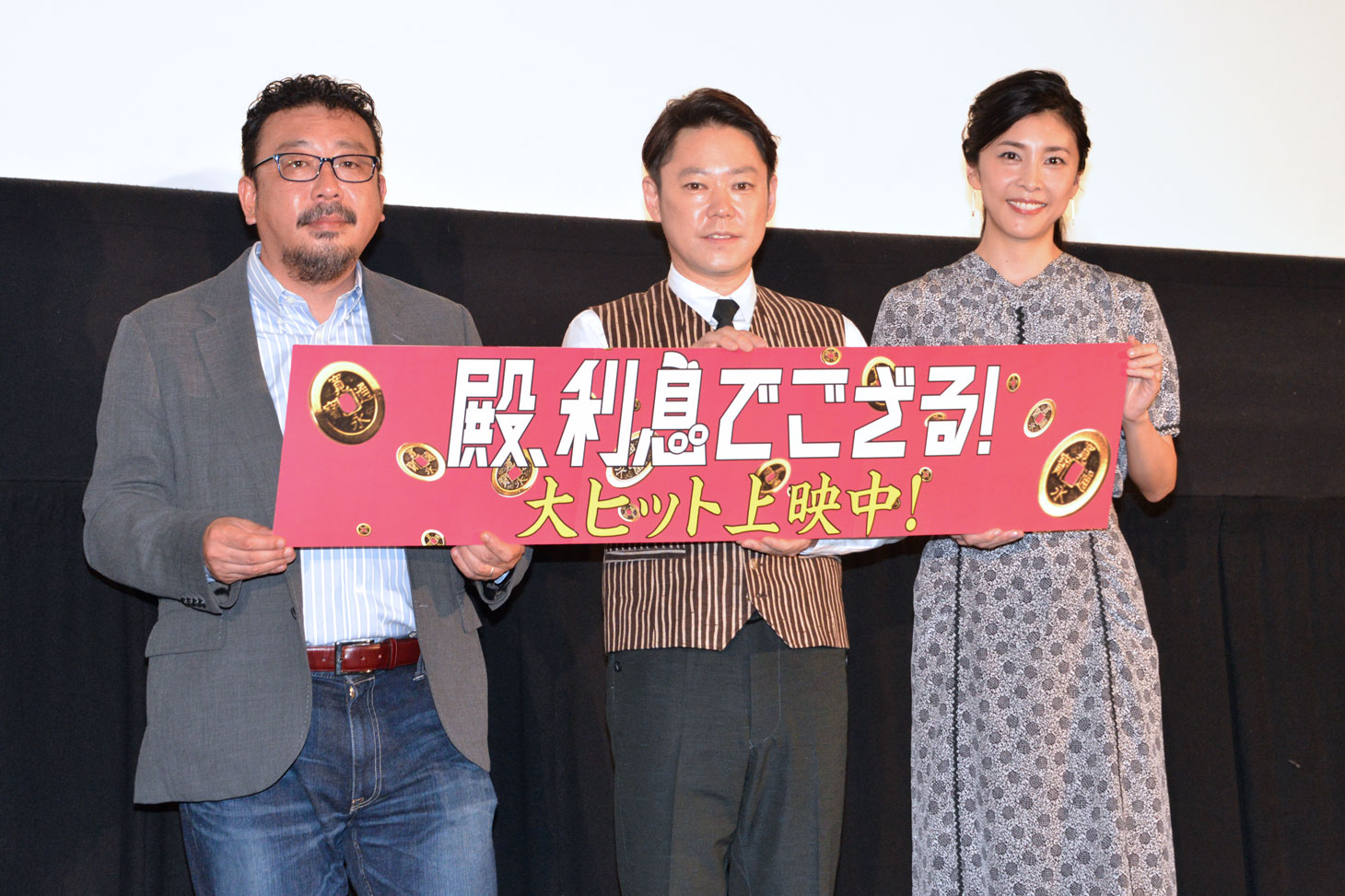 「殿、利息でござる！」大ヒット御礼舞台挨拶にて、左から中村義洋、阿部サダヲ、竹内結子。