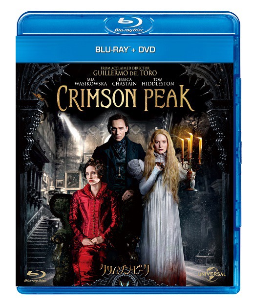 「クリムゾン・ピーク」Blu-ray＆DVDセットのパッケージ。(c)2015 Universal Studios. All Rights Reserved.
