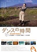 「ダンスの時間」ポスタービジュアル