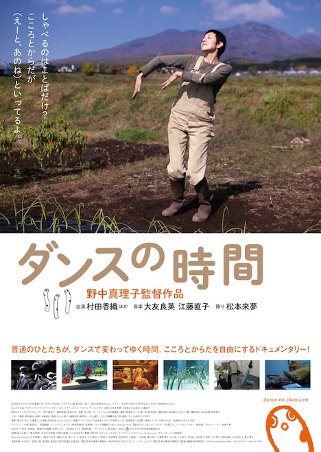 「ダンスの時間」ポスタービジュアル