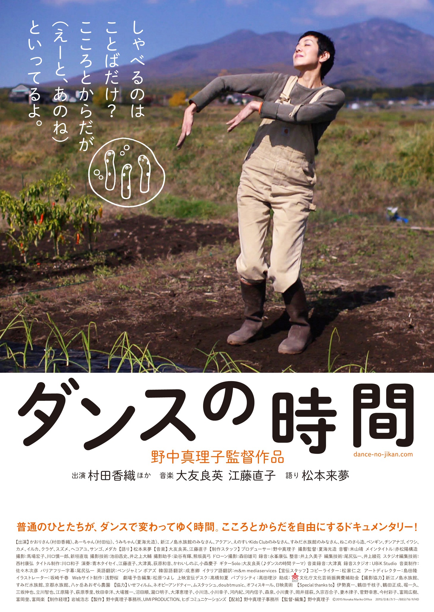 「ダンスの時間」チラシ表面