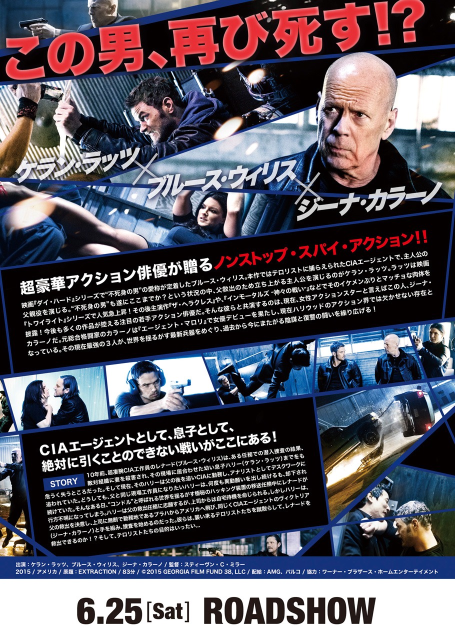 「エクストラクション」チラシ裏面。(c)2015 GEORGIA FILM FUND 38, LLC