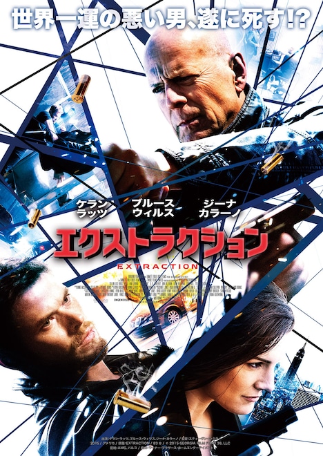 「エクストラクション」ポスタービジュアル (c)2015 GEORGIA FILM FUND 38, LLC