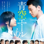 土屋太鳳×竹内涼真「青空エール」撮影終えた2人からコメント到着、前売り特典も発表