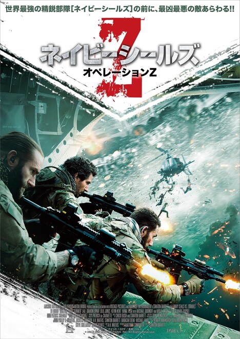 「ネイビーシールズ：オペレーションZ」チラシ表面