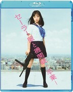 「セーラー服と機関銃 -卒業-」Blu-rayジャケット
