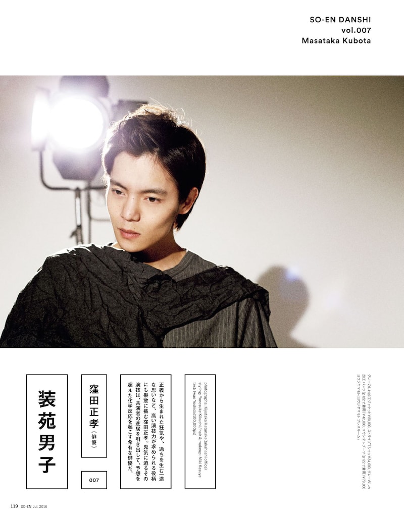 装苑2016年7月号より、窪田正孝。