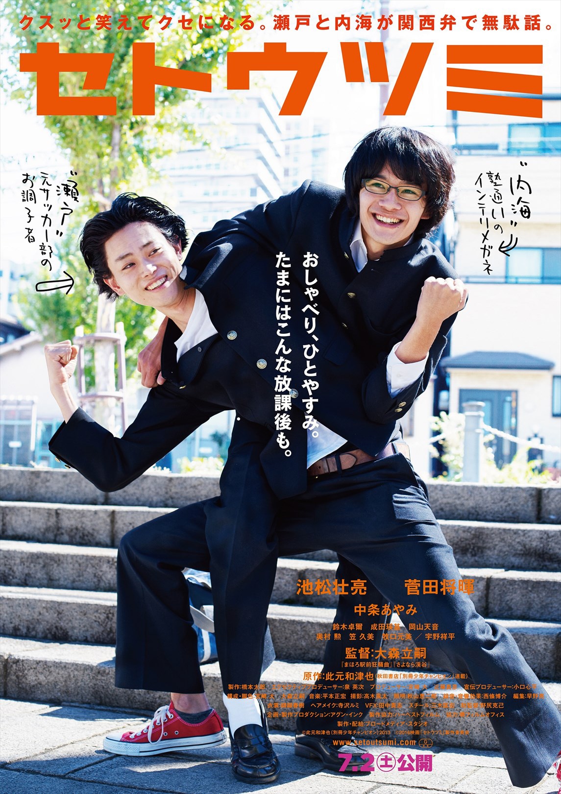 「セトウツミ」第3弾ビジュアル