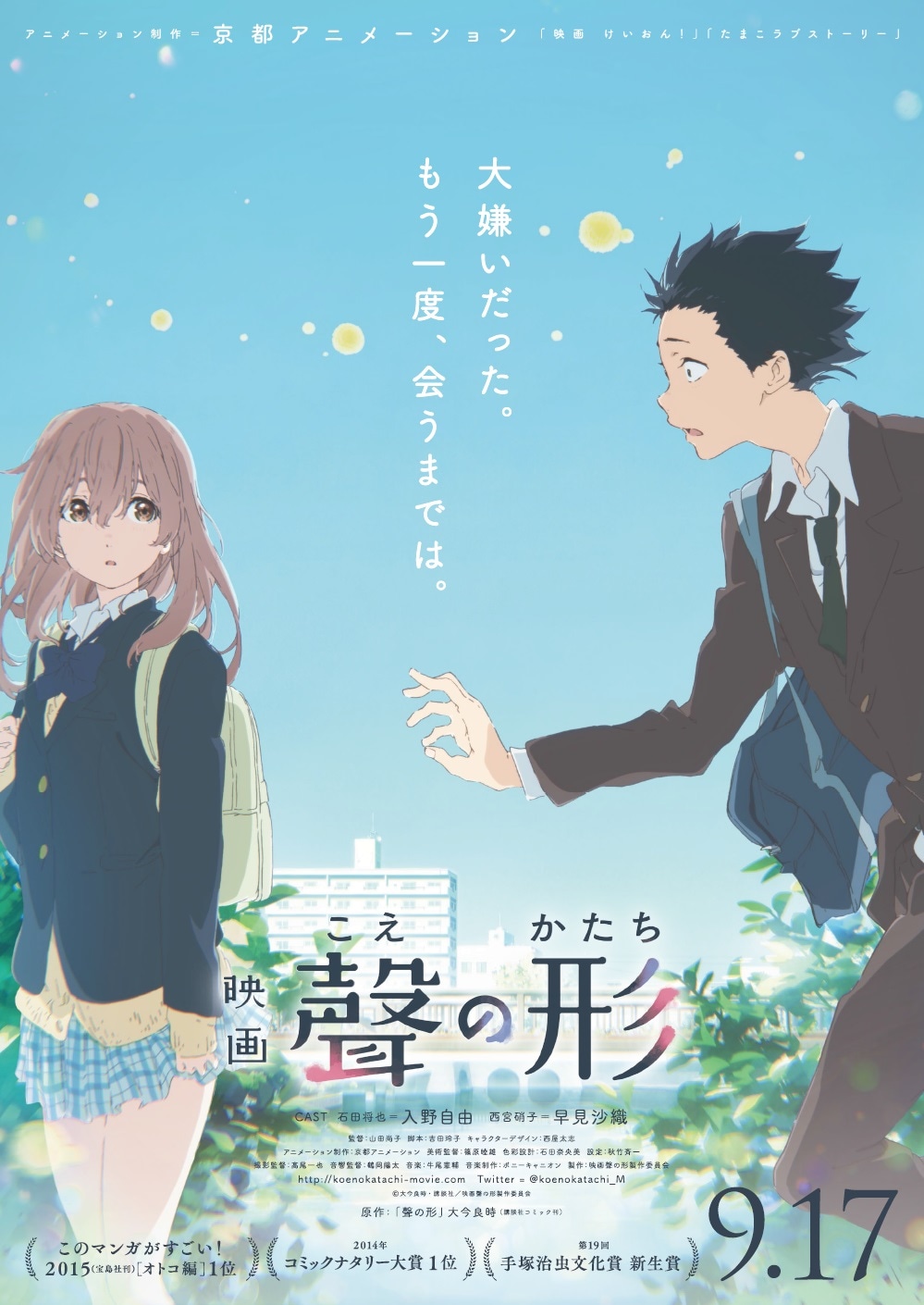 「映画『聲の形』」第2弾ビジュアル