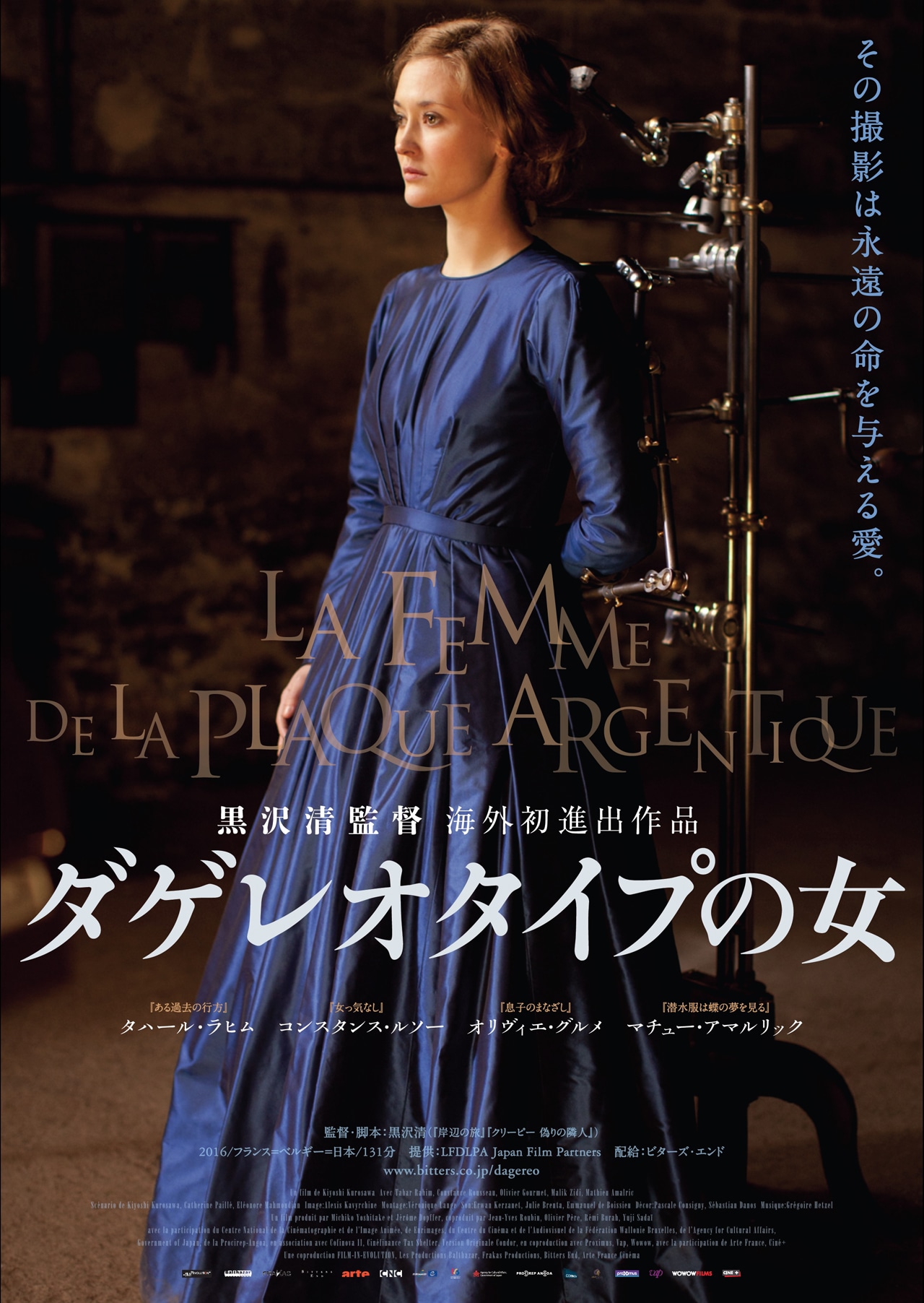 「ダゲレオタイプの女」ティザービジュアル