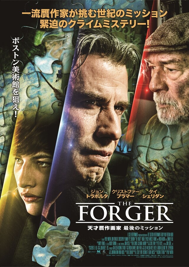 「THE FORGER 天才贋作画家 最後のミッション」ポスタービジュアル