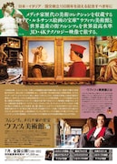 「フィレンツェ、メディチ家の至宝 ウフィツィ美術館3D・4K」チラシ裏面。