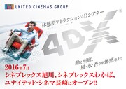 4DXポスタービジュアル