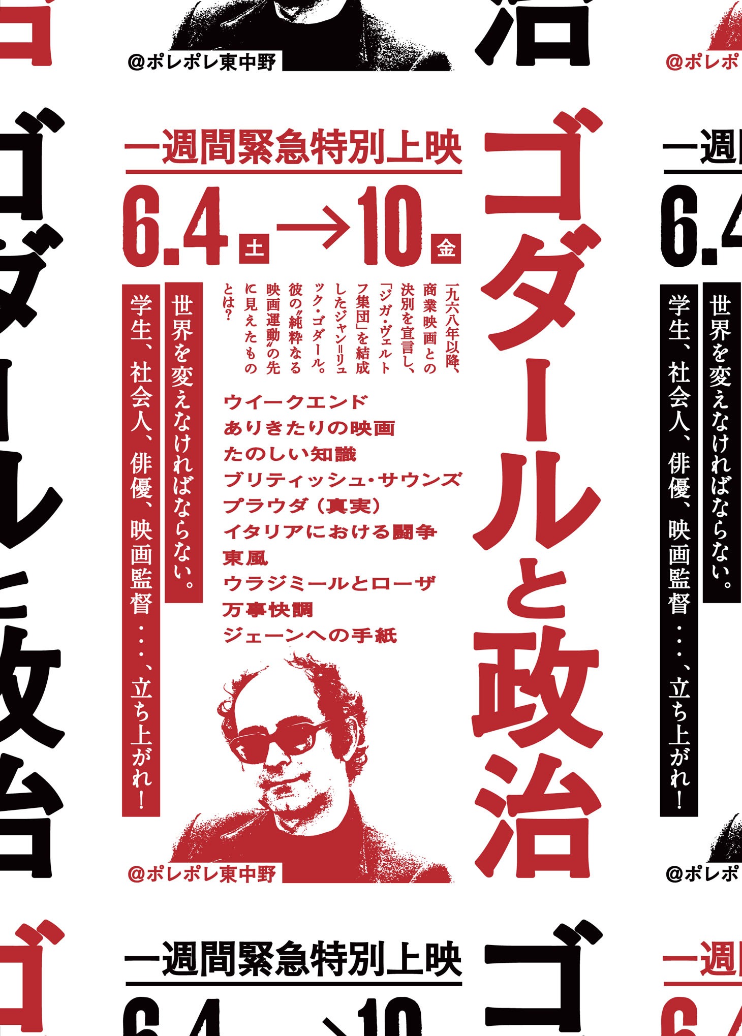 「ゴダールと政治」チラシビジュアル