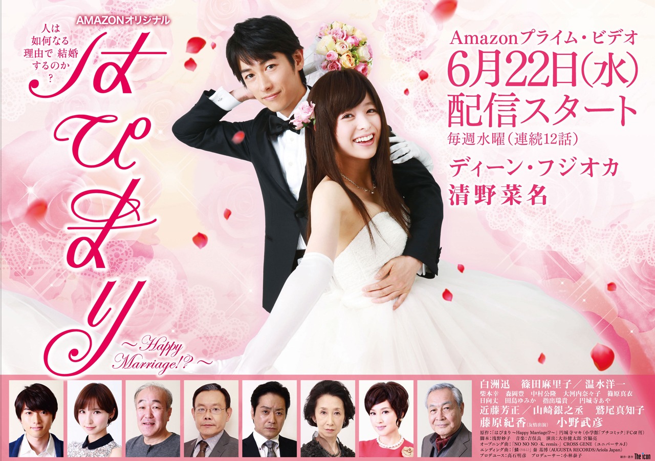 「はぴまり～Happy Marriage!?～」