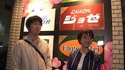 「美しき酒呑みたち」下関篇