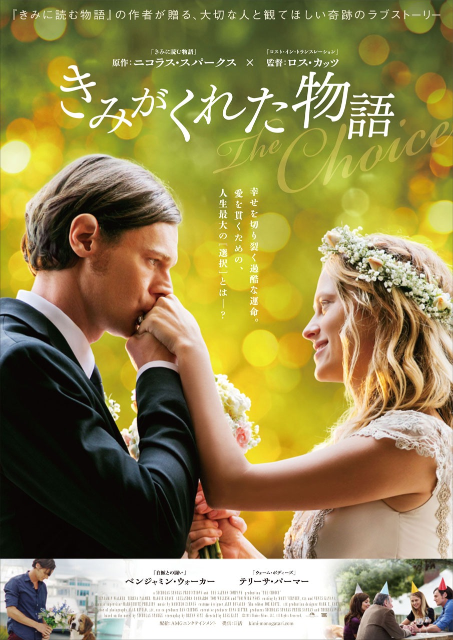 「きみがくれた物語」ポスタービジュアル