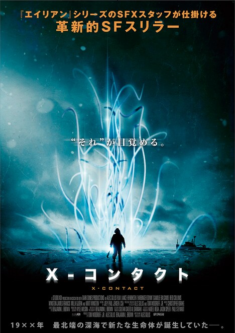 「X-コンタクト」ポスタービジュアル
