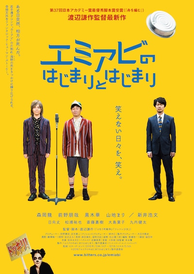 「エミアビのはじまりとはじまり」ポスタービジュアル
