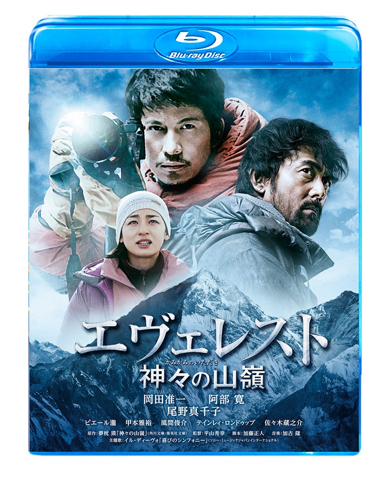 「エヴェレスト 神々の山嶺」通常版Blu-rayジャケット