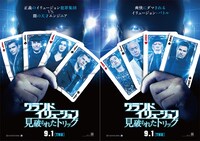 「グランド・イリュージョン 見破られたトリック」ポスタービジュアル